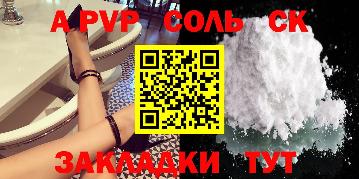 Alfa_PVP Соль  APVP  Бийск  Вход с VPN  купить наркотики цена  Alpha PVP мука  Alfa_PVP мука 