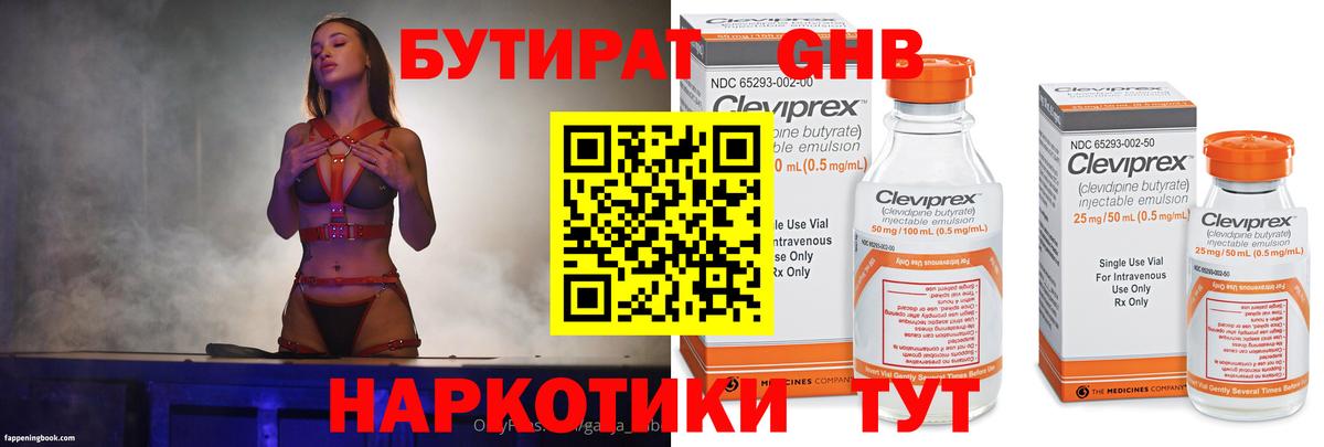 Бутират бутандиол Бийск