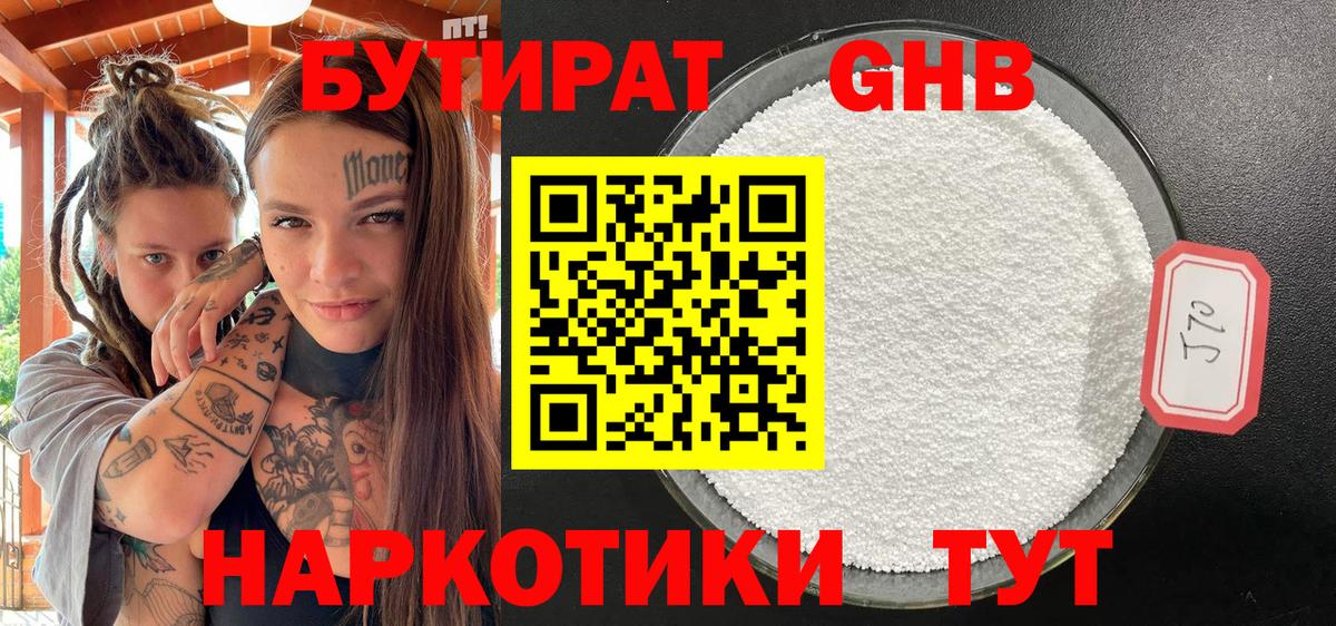 Бийск  Бутират Butirat  Вход с VPN 