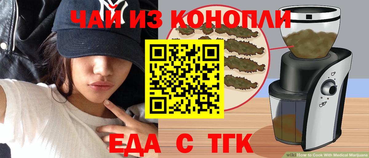 Бийск  Еда ТГК конопля  Вход с VPN 