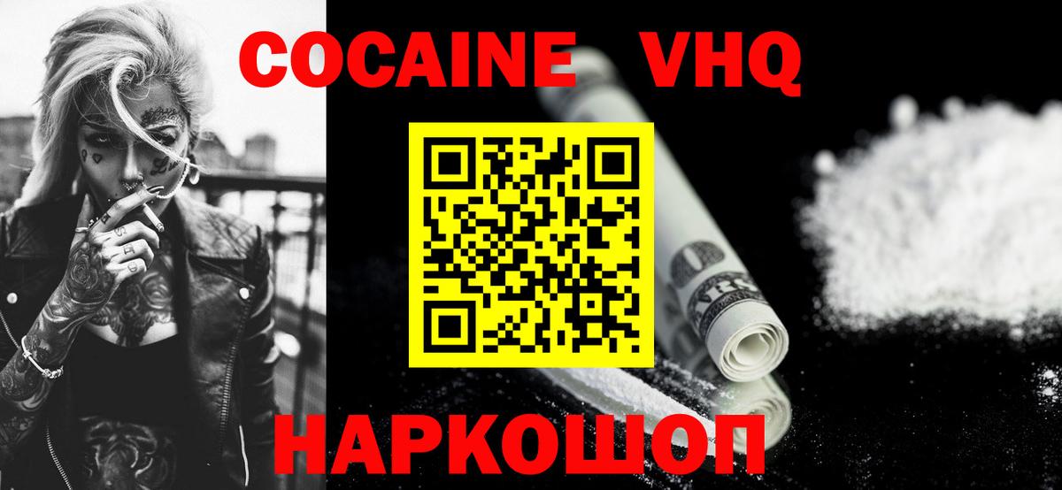 COCAIN Fish Scale  COCAIN  COCAIN 97%  Бийск  Вход с VPN 