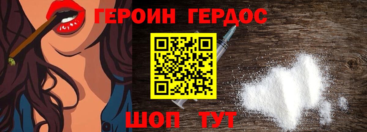 ГЕРОИН афганец Бийск