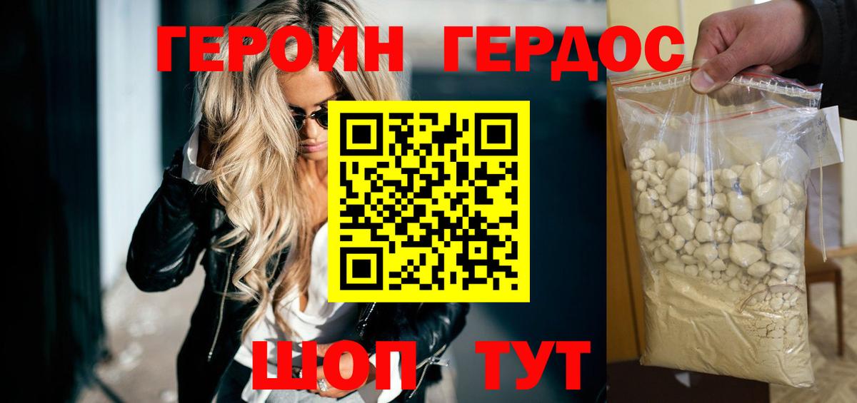 ГЕРОИН  Вход с VPN  Бийск  Героин Heroin 
