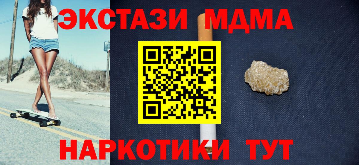 МДМА Molly  Вход с VPN  МДМА  Бийск  МДМА кристаллы 