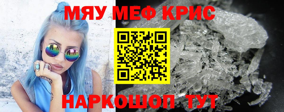 МЕФ mephedrone  МЯУ-МЯУ  Бийск  МЕФ мука  Вход с VPN 