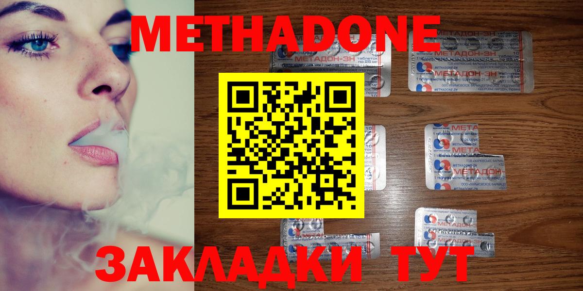 МЕТАДОН мёд  МЕТАДОН methadone  Бийск  MEGA ССЫЛКА  Вход с VPN 